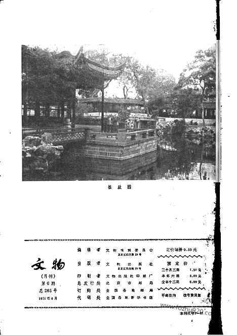 《文物》1978年06_文物杂志