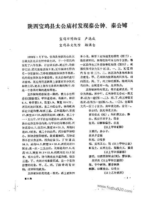 《文物》1978年11_文物杂志