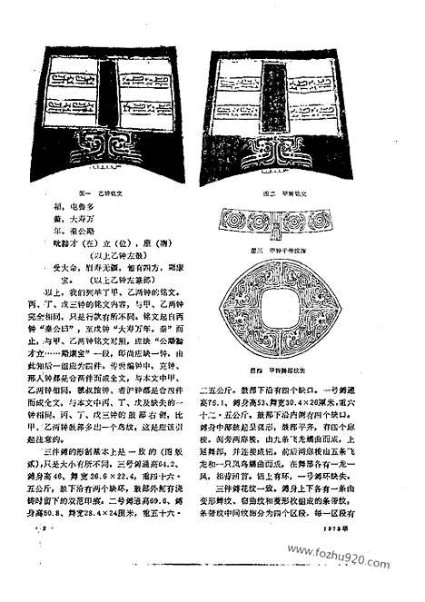 《文物》1978年11_文物杂志