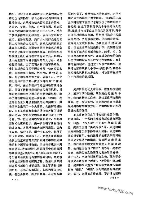 《文物》1978年12_文物杂志