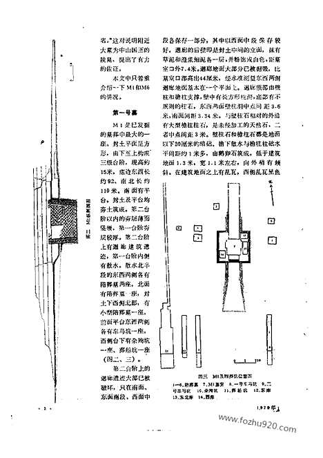 《文物》1979年01_文物杂志