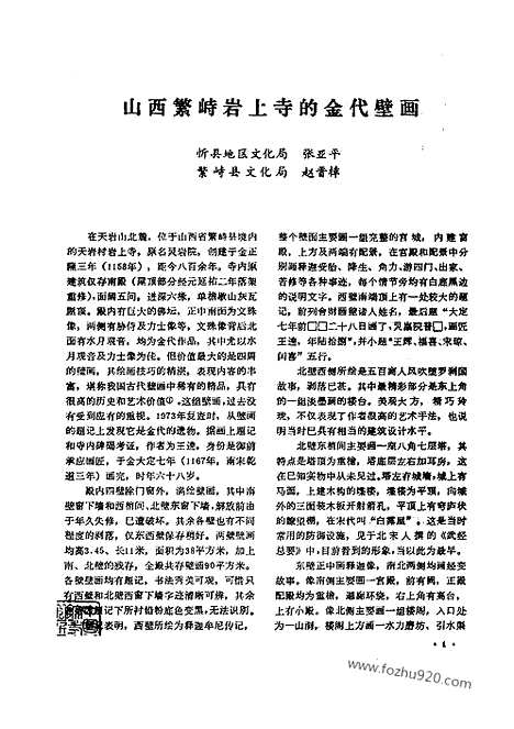 《文物》1979年02_文物杂志