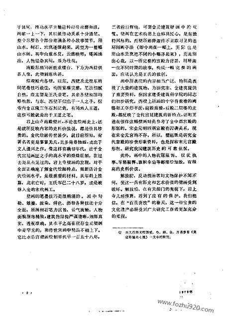 《文物》1979年02_文物杂志