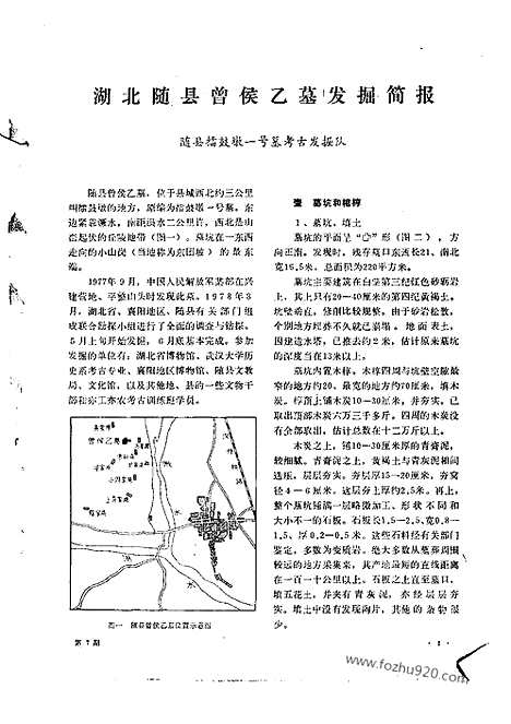 《文物》1979年07_文物杂志