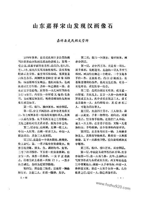 《文物》1979年09_文物杂志