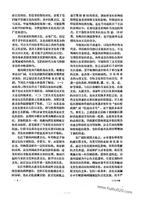 《文物》1979年10_文物杂志