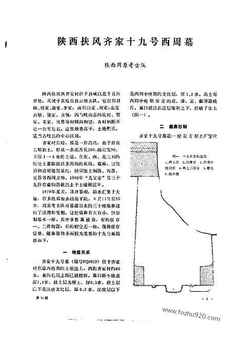 《文物》1979年11_文物杂志