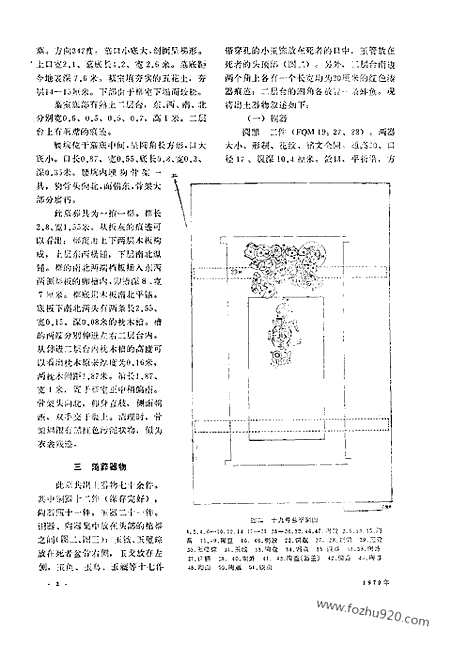 《文物》1979年11_文物杂志