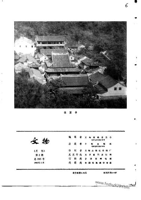 《文物》1980年02_文物杂志