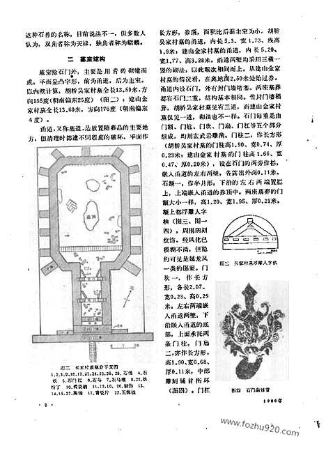 《文物》1980年02_文物杂志