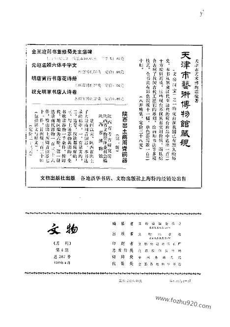 《文物》1980年04_文物杂志