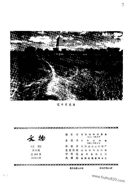 《文物》1980年05_文物杂志