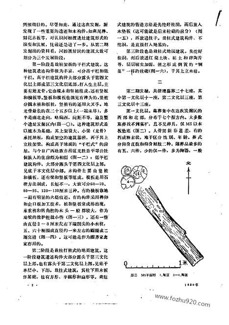 《文物》1980年05_文物杂志