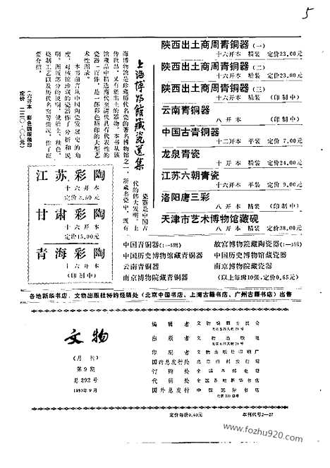 《文物》1980年09_文物杂志