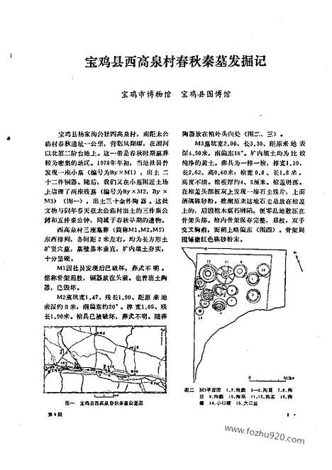 《文物》1980年09_文物杂志