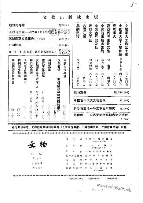 《文物》1980年10_文物杂志