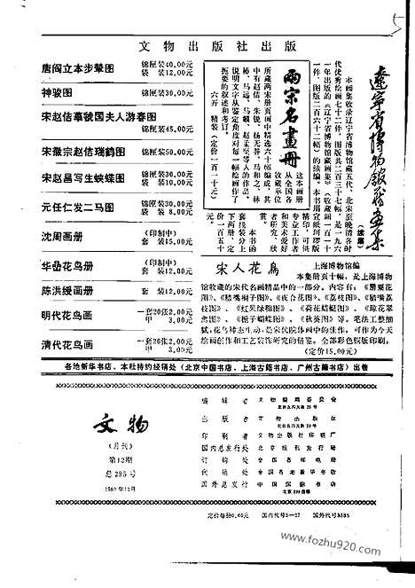 《文物》1980年12_文物杂志