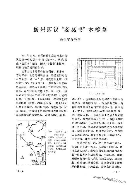 《文物》1980年12_文物杂志