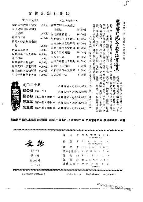 《文物》1981年01_文物杂志