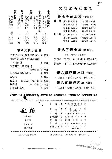 《文物》1981年02_文物杂志