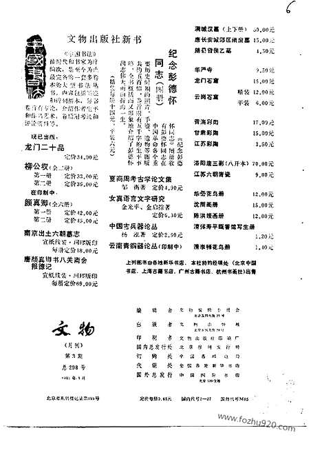 《文物》1981年03_文物杂志