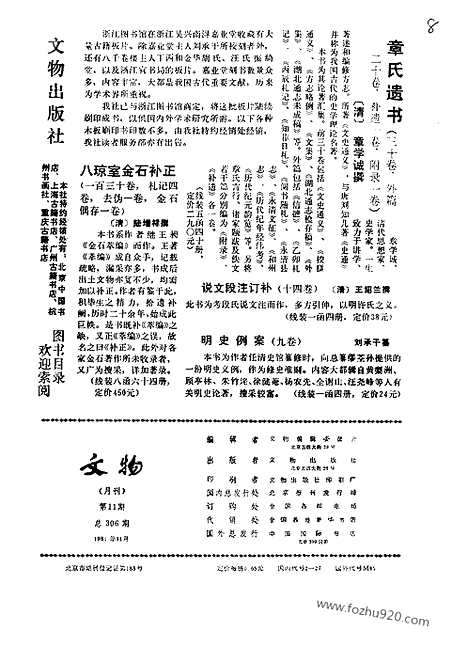 《文物》1981年11_文物杂志