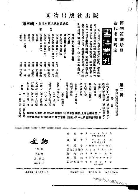 《文物》1981年12_文物杂志