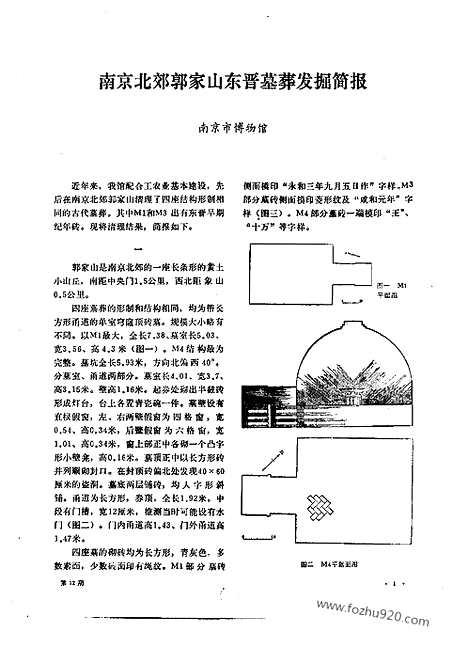 《文物》1981年12_文物杂志