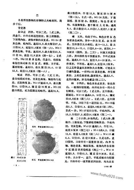 《文物》1981年12_文物杂志