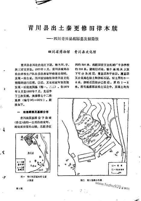 《文物》1982年01_文物杂志