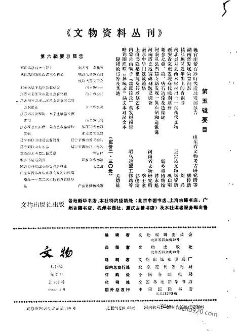 《文物》1982年02_文物杂志