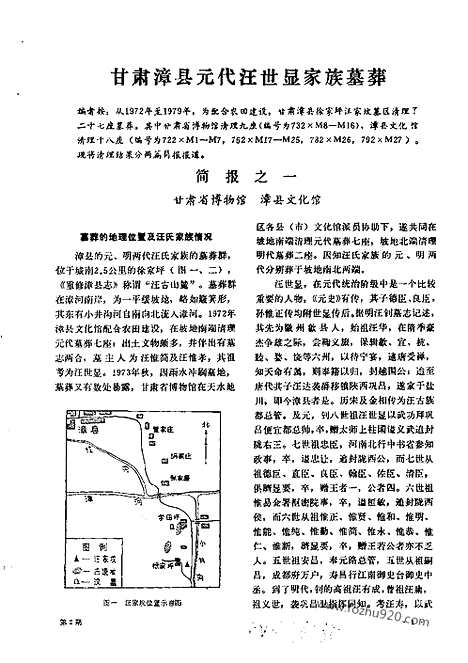 《文物》1982年02_文物杂志