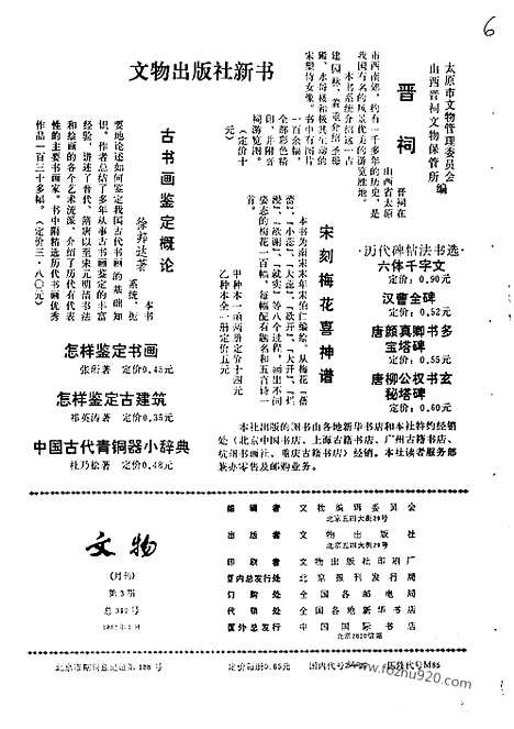 《文物》1982年03_文物杂志