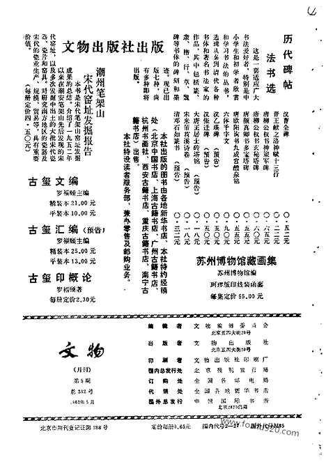 《文物》1982年05_文物杂志