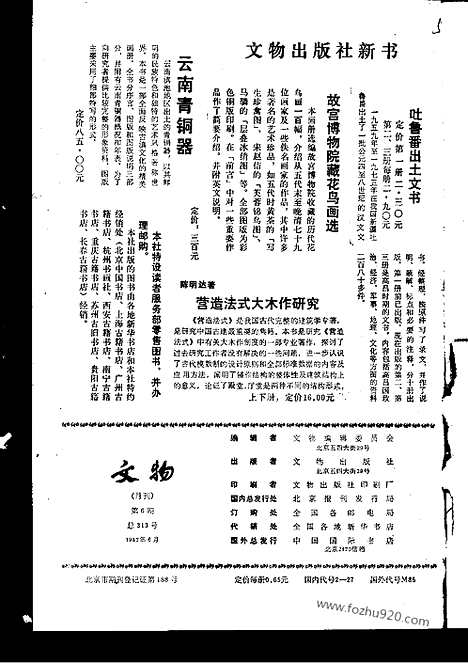 《文物》1982年06_文物杂志