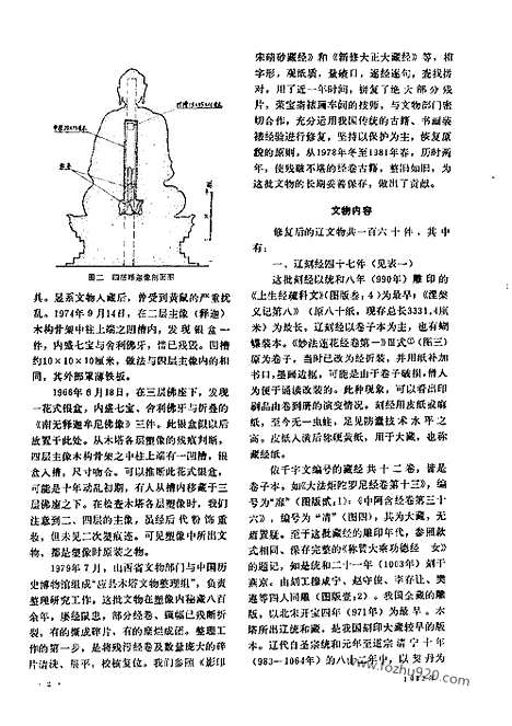 《文物》1982年06_文物杂志