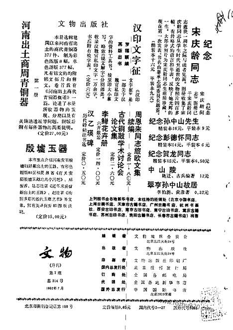 《文物》1982年07_文物杂志