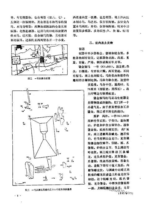 《文物》1982年09_文物杂志