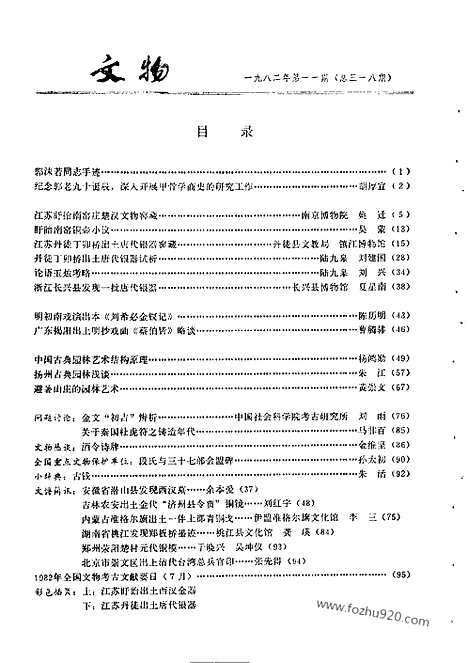 《文物》1982年11_文物杂志