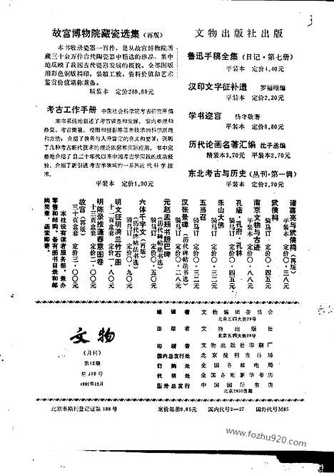 《文物》1982年12_文物杂志