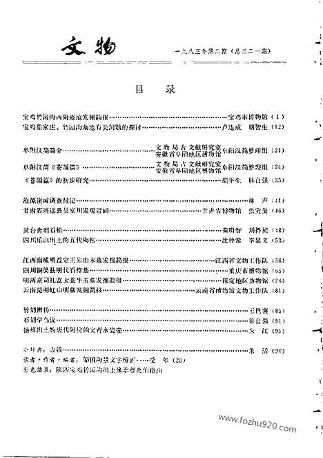 《文物》1983年02_文物杂志