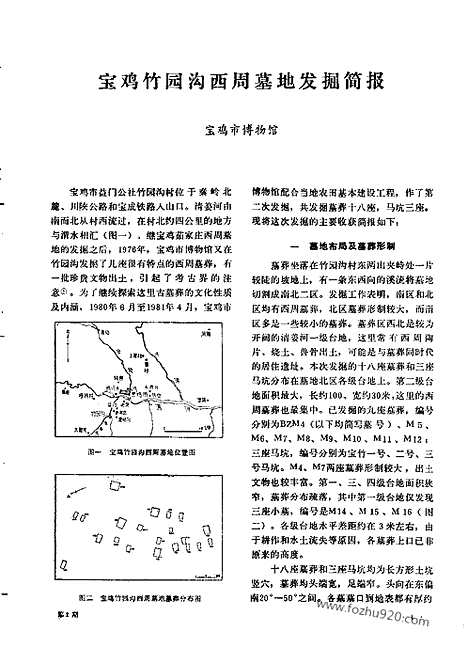 《文物》1983年02_文物杂志