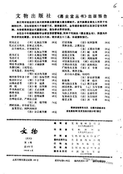 《文物》1983年03_文物杂志