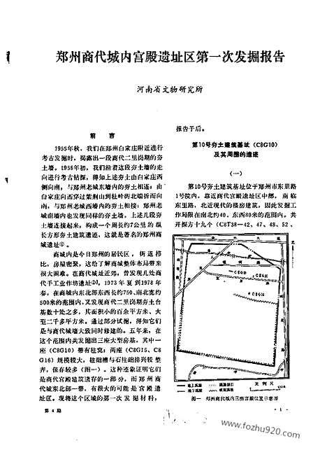 《文物》1983年04_文物杂志