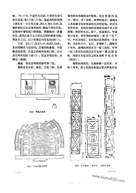 《文物》1983年05_文物杂志