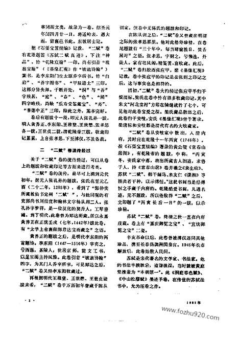 《文物》1983年06_文物杂志