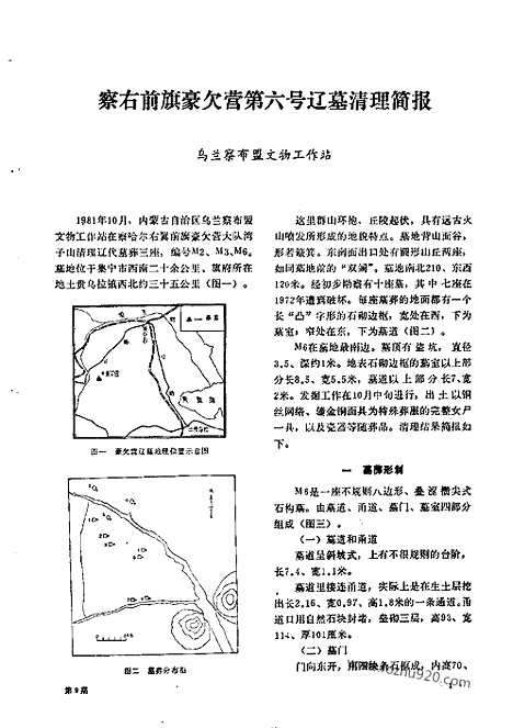 《文物》1983年09_文物杂志