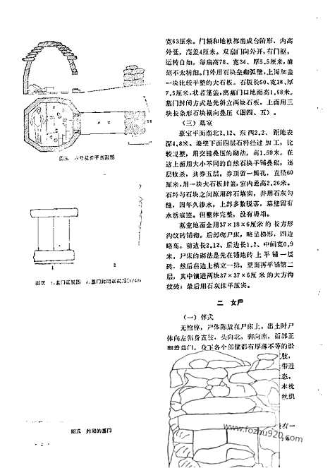 《文物》1983年09_文物杂志