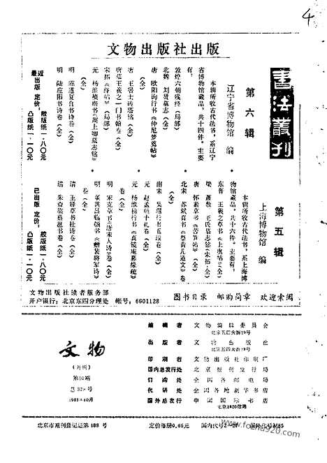 《文物》1983年10_文物杂志