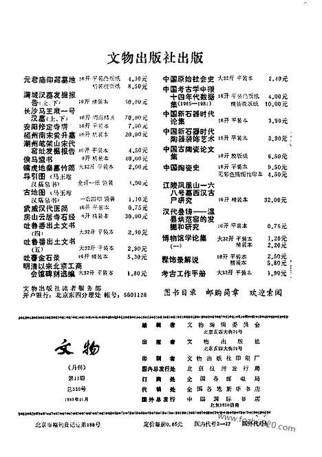 《文物》1983年11_文物杂志